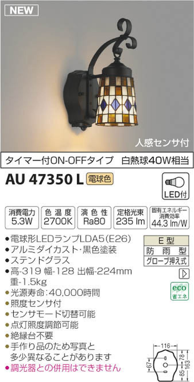 Amazon | コイズミ照明 人感センサ付ポーチ灯 タイマー付ON-OFFタイプ